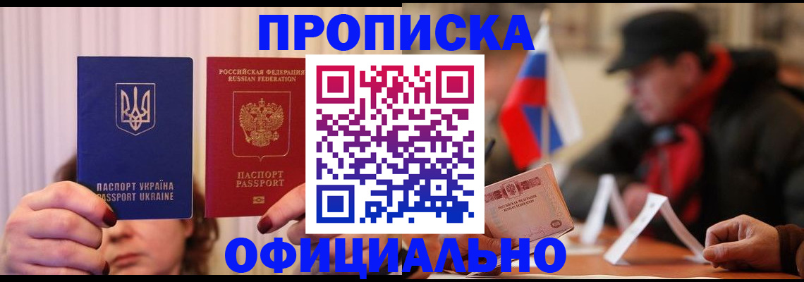 прописка иностранных граждан в Белёве