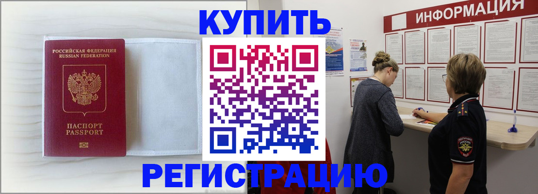 временная регистрация надежно в Белёве