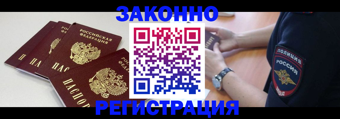 миграционный учет в Белёве