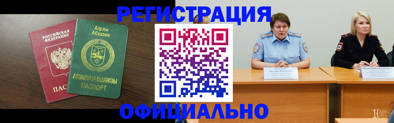 временная регистрация в Белёве