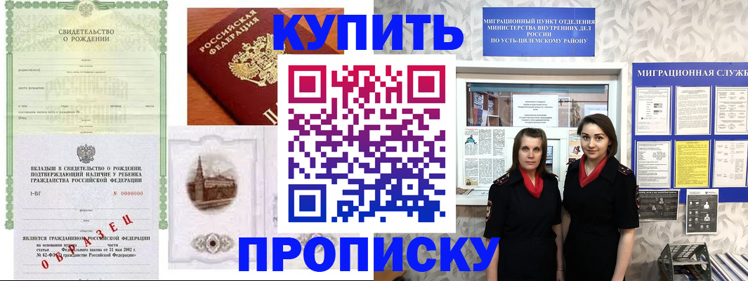 прописка законно в Белёве