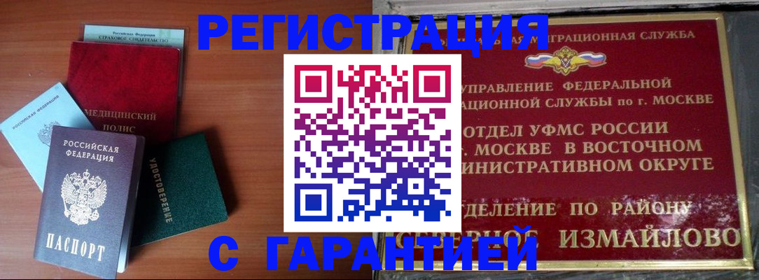 прописка для работы в Белёве